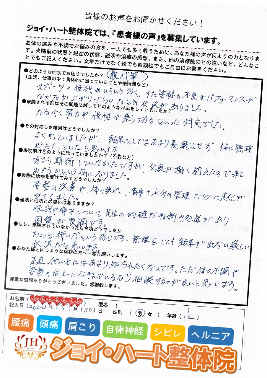 スポーツ外傷　姿勢　パフォーマンス向上